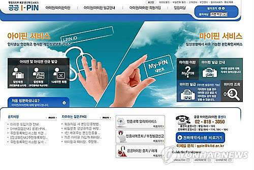 공공아이핀센터(www.g-pin.go.kr) 초기화면 캡처 이미지.